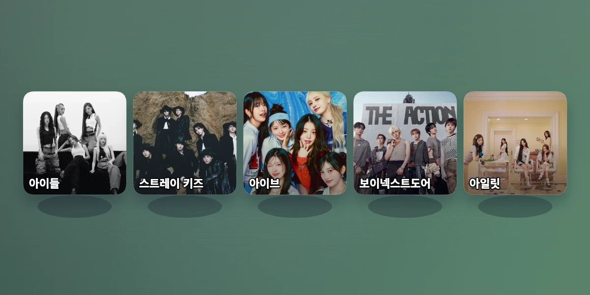 4~5 세대 아이돌 티어