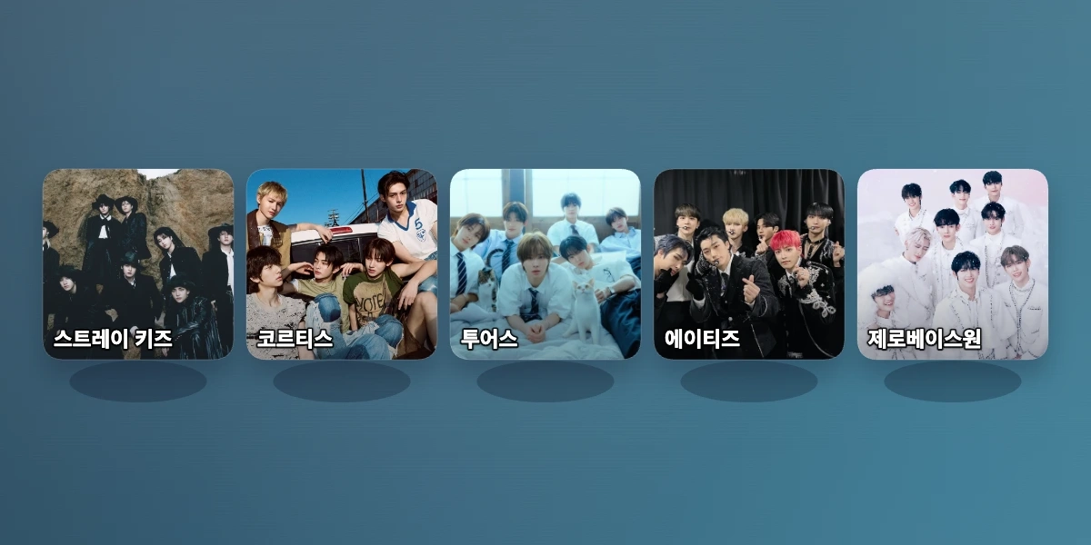 4~5세대 남자 아이돌 티어