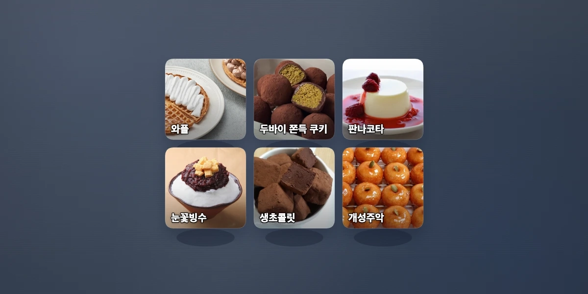 [뇌절주의] 간식 티어리스트 (반박 시 여러분 말이 다 맞음)