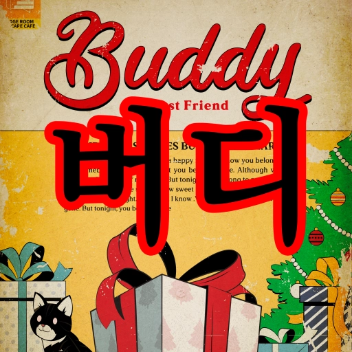 버디
