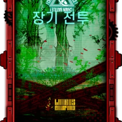 개화하는 녹림
