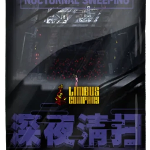 심야청소