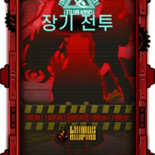 영겁의 굴레