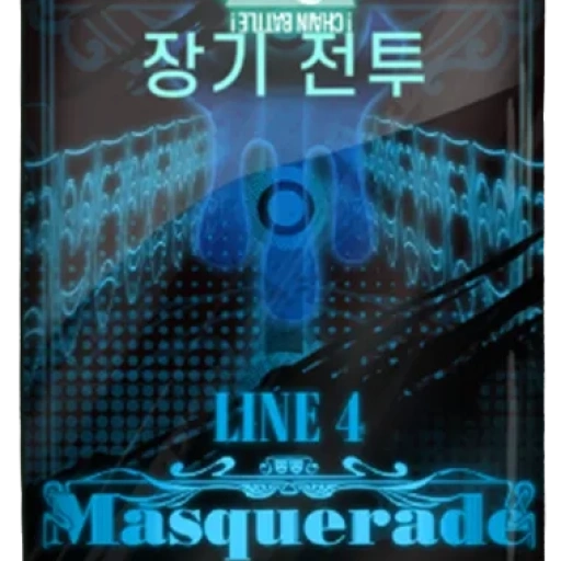 4호선 제 4구간