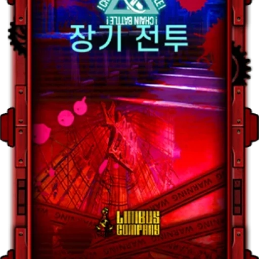 혈귀가 되지 못한 자들