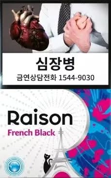 멘솔 레종 프렌치 블랙