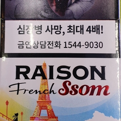 멘솔 레종 프렌치 썸