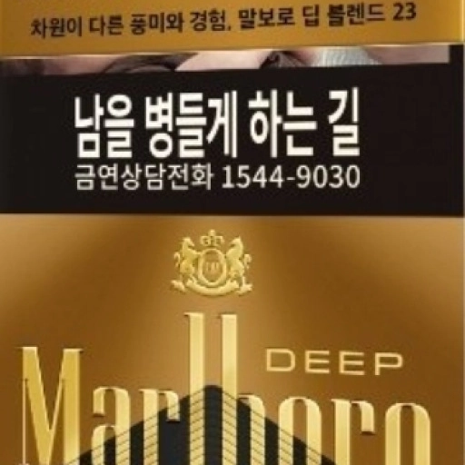 멘솔 말보로 딥 블렌드 No.23