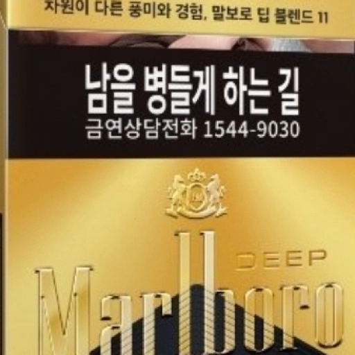 일반 말보로 딥 블렌드 No.11