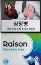 멘솔 레종 프렌치 블랑